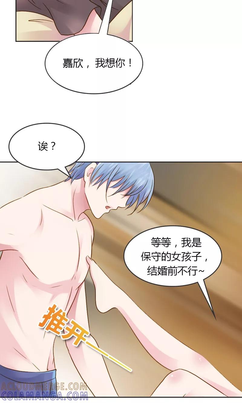《高冷女友爱不够》第30话 我是保守的女孩子 第7页