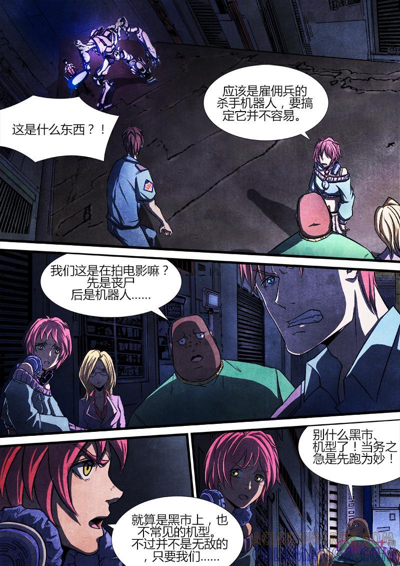《追迹者》第31话 第3页