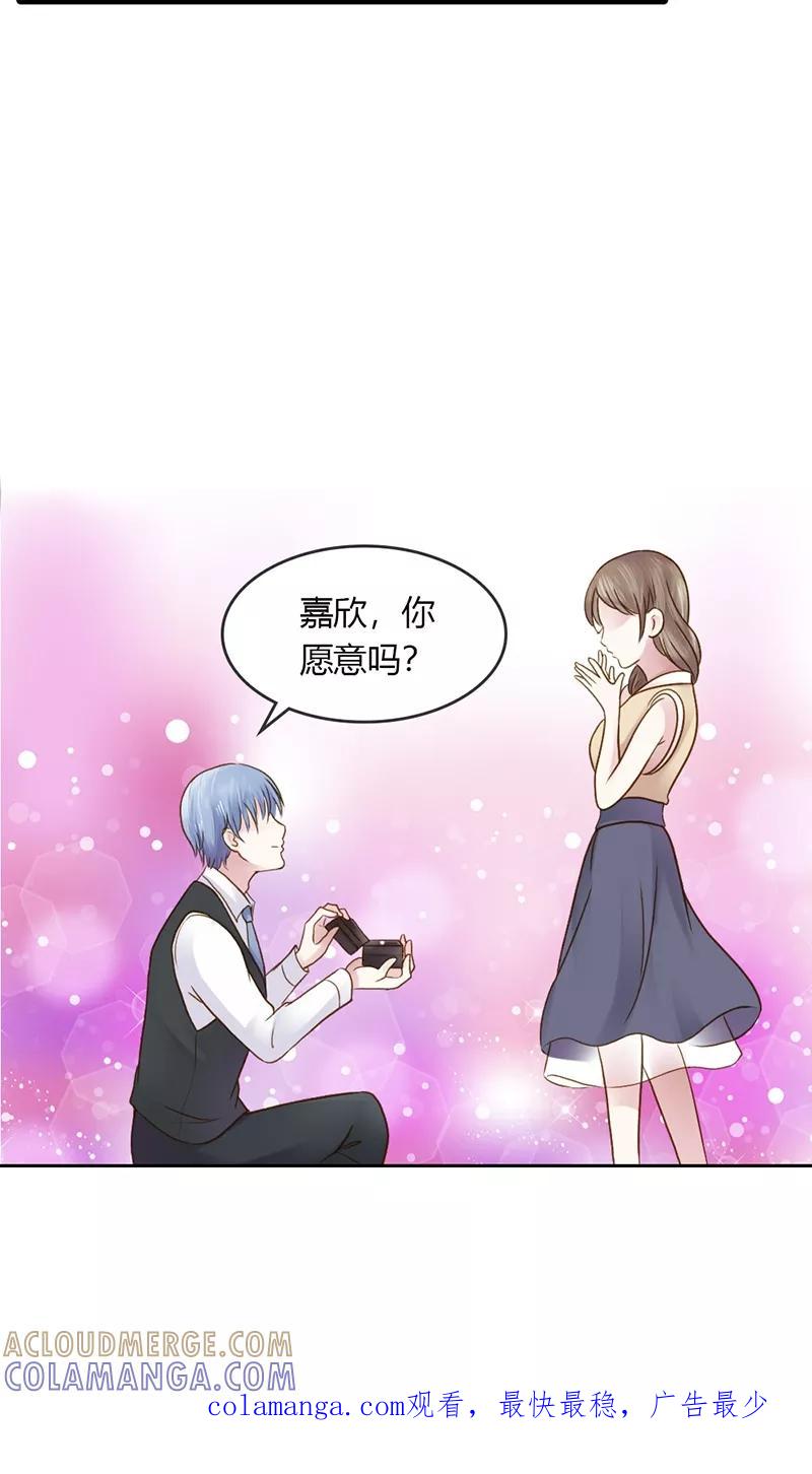 《高冷女友爱不够》第31话 让我来补偿你 第25页