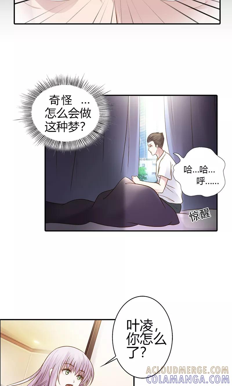 《高冷女友爱不够》第31话 让我来补偿你 第9页