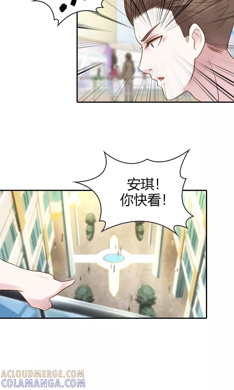 《高冷女友爱不够》第31话 让我来补偿你 第23页