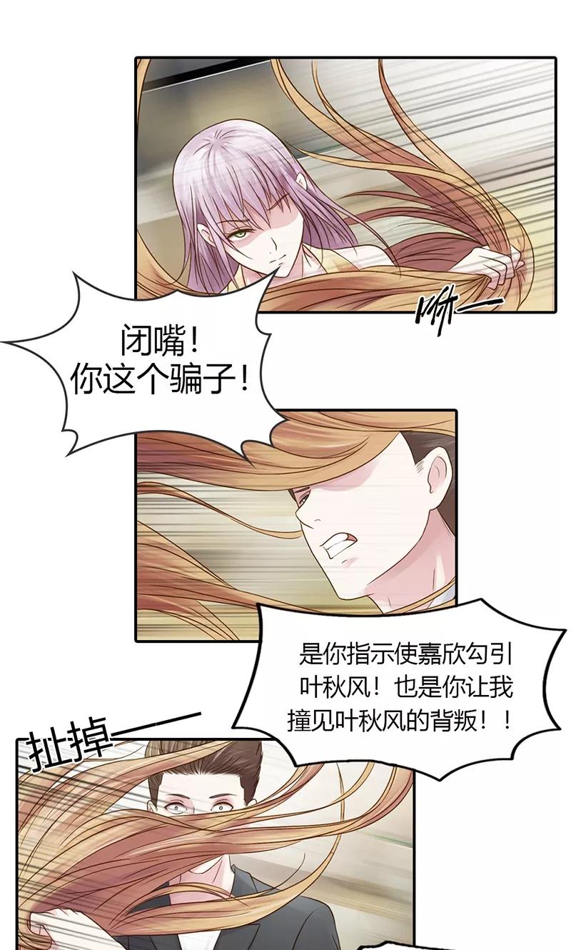 《高冷女友爱不够》第31话 让我来补偿你 第6页