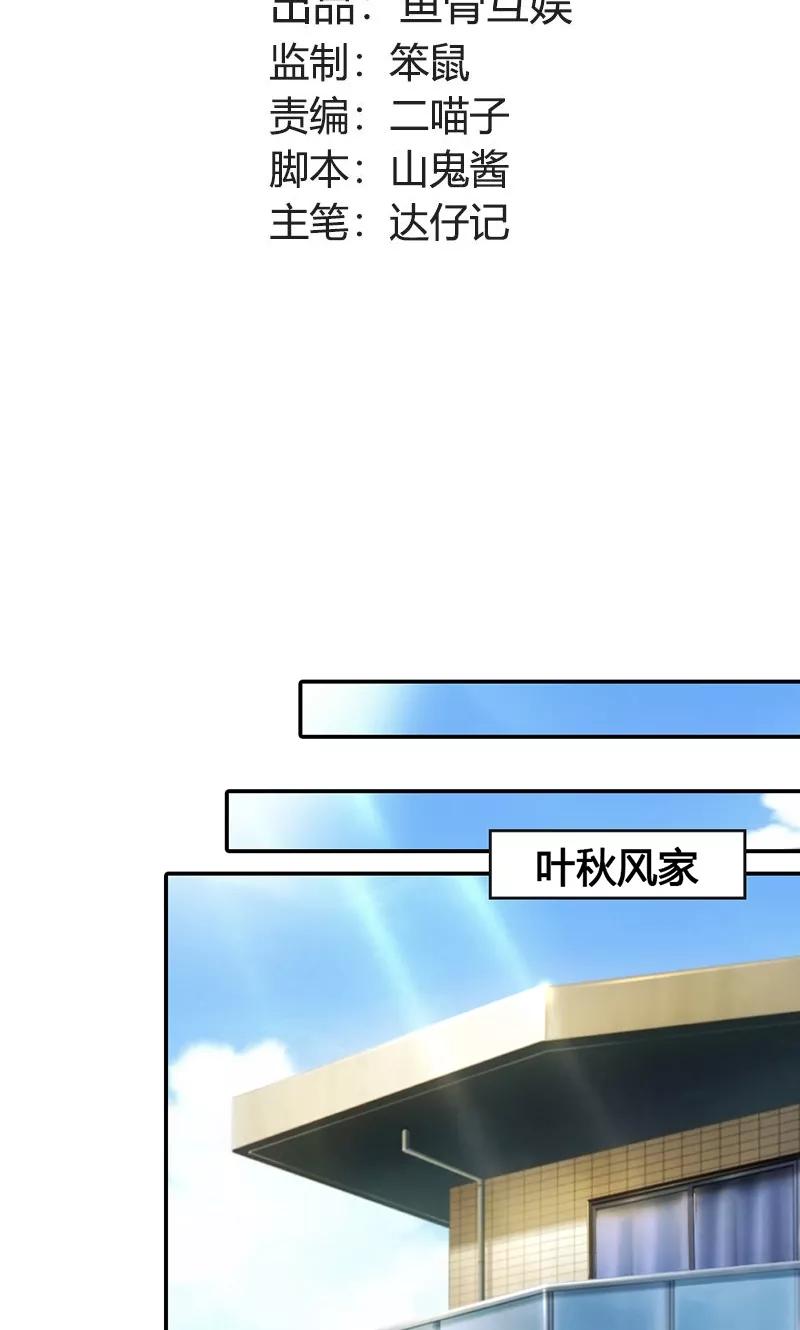 《高冷女友爱不够》第31话 让我来补偿你 第2页