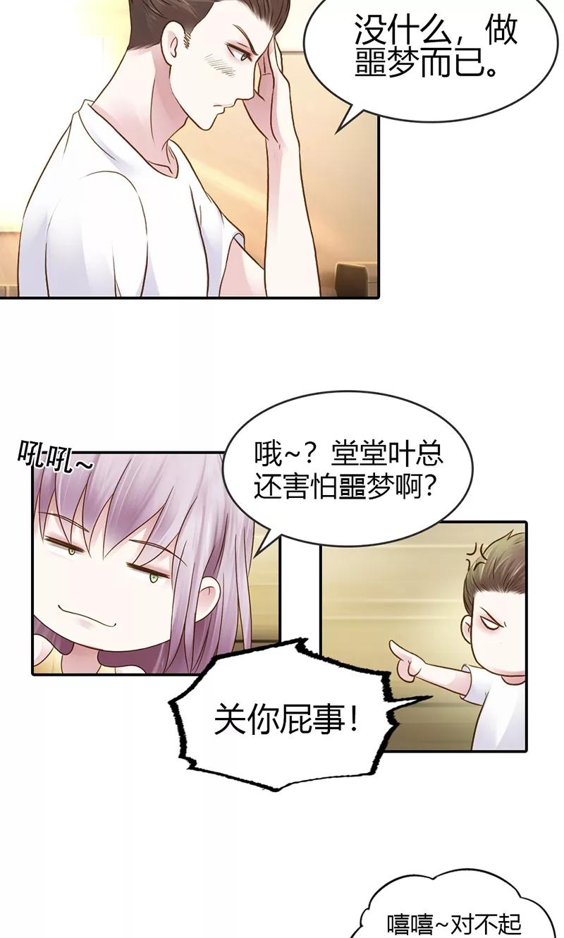 《高冷女友爱不够》第31话 让我来补偿你 第12页