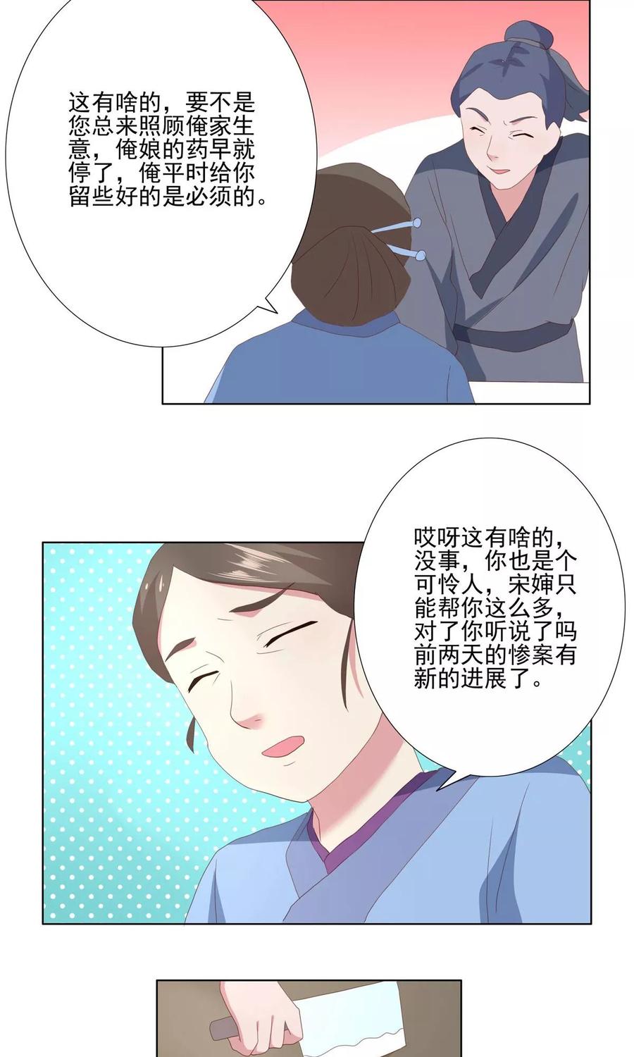 《神探状元花》第31话 第6页