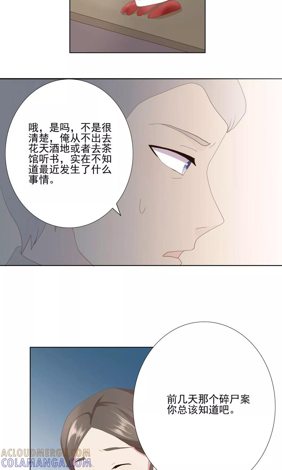 《神探状元花》第31话 第7页
