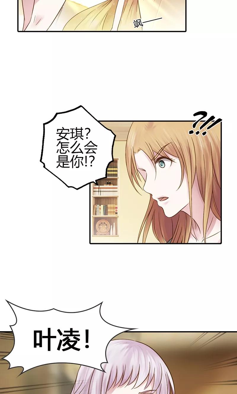 《高冷女友爱不够》第31话 让我来补偿你 第4页