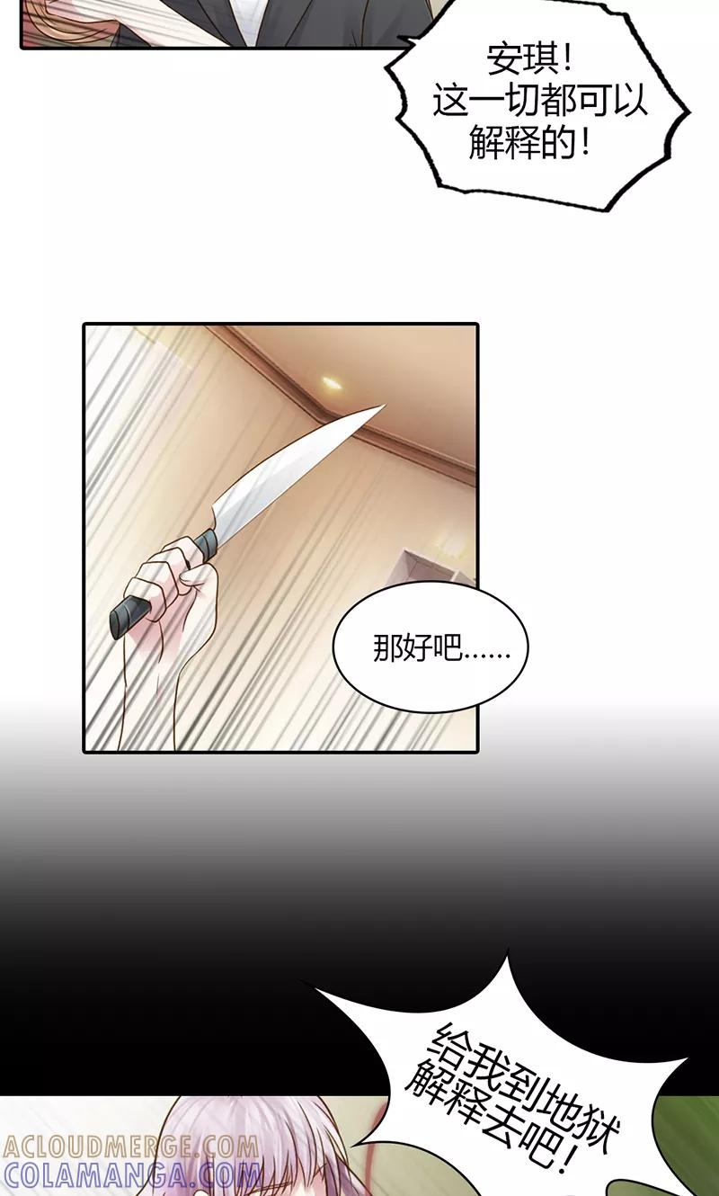 《高冷女友爱不够》第31话 让我来补偿你 第7页
