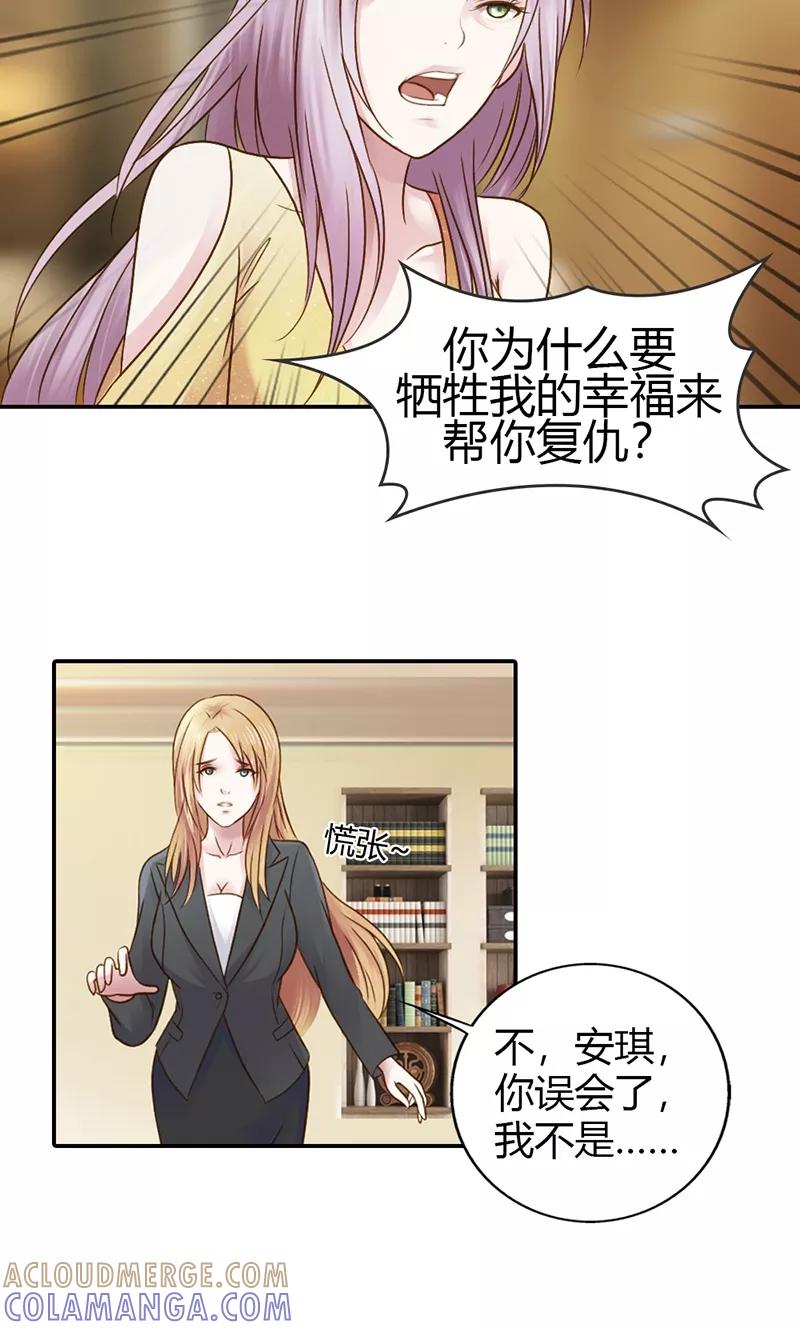 《高冷女友爱不够》第31话 让我来补偿你 第5页