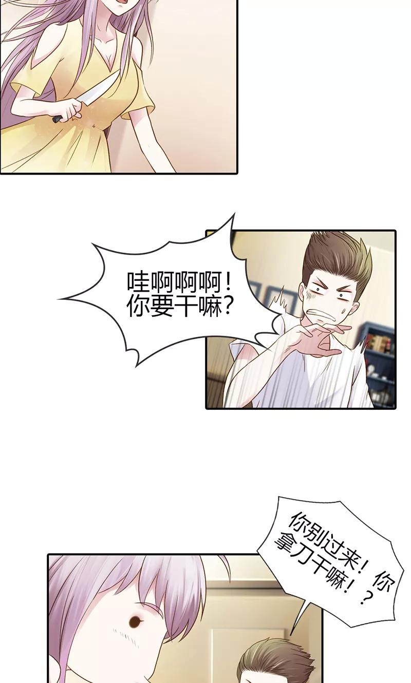 《高冷女友爱不够》第31话 让我来补偿你 第10页