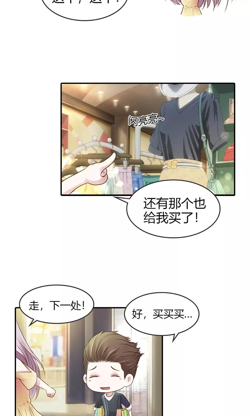 《高冷女友爱不够》第31话 让我来补偿你 第16页