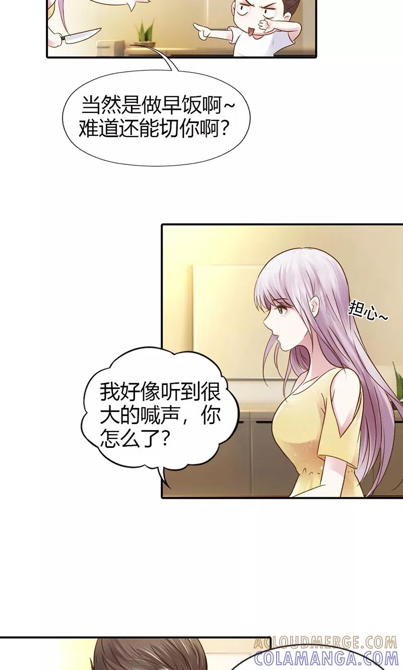 《高冷女友爱不够》第31话 让我来补偿你 第11页
