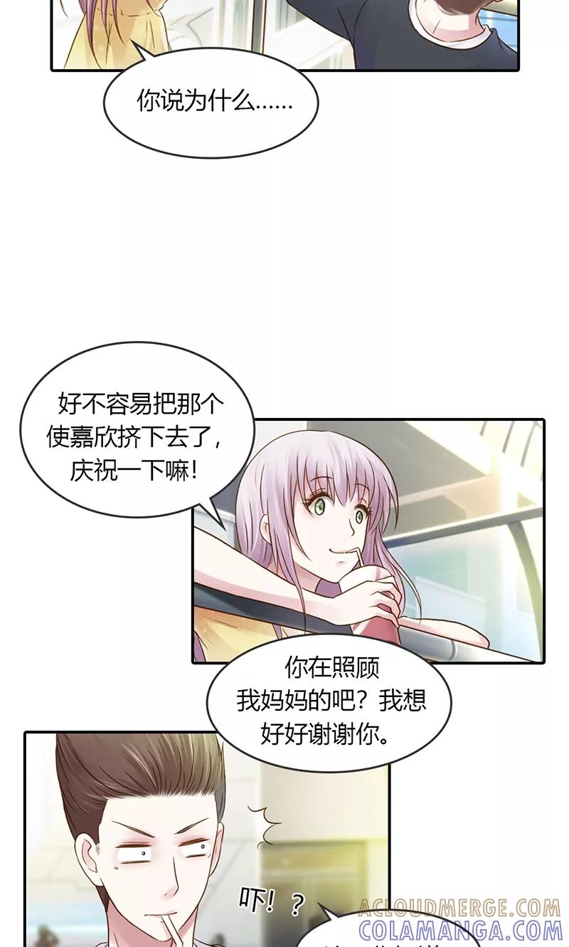 《高冷女友爱不够》第31话 让我来补偿你 第21页