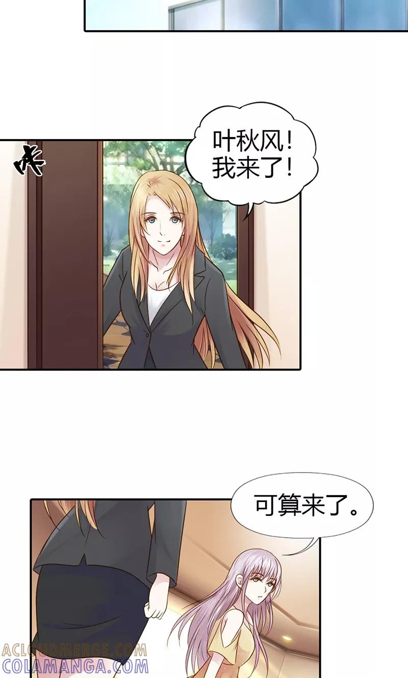 《高冷女友爱不够》第31话 让我来补偿你 第3页