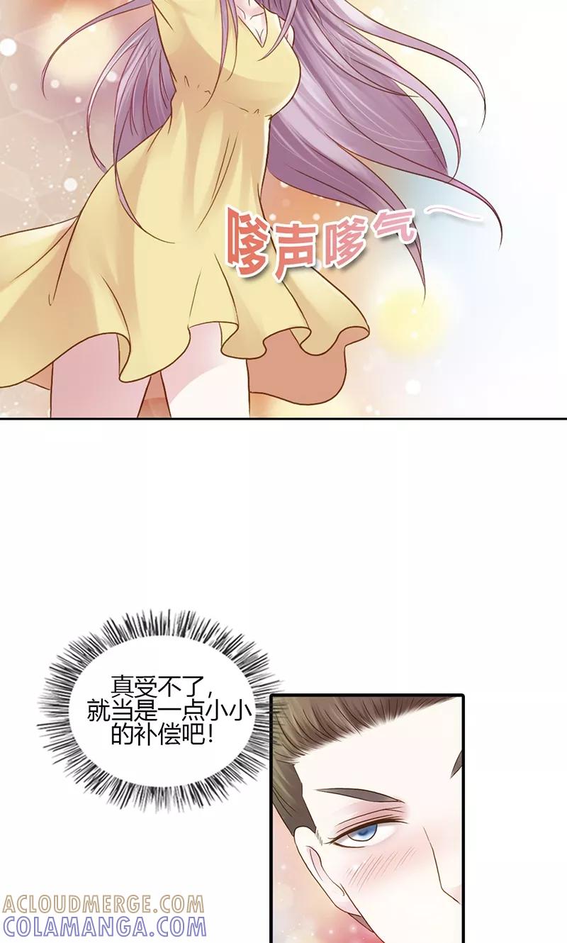 《高冷女友爱不够》第31话 让我来补偿你 第19页