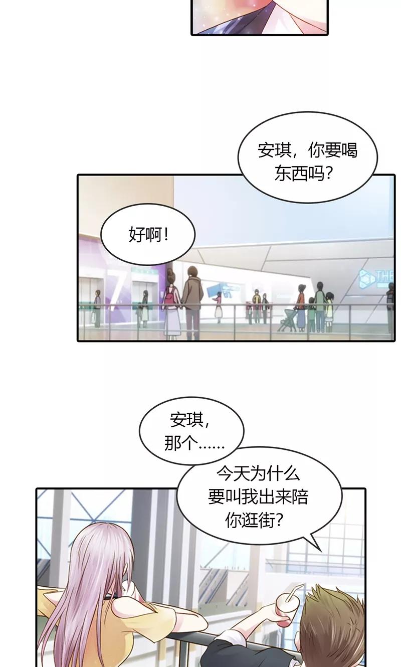 《高冷女友爱不够》第31话 让我来补偿你 第20页