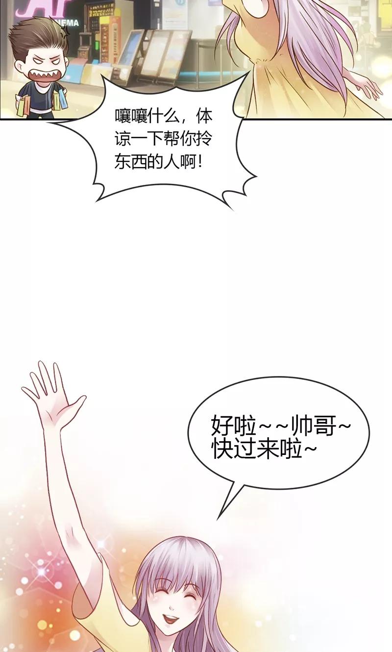 《高冷女友爱不够》第31话 让我来补偿你 第18页