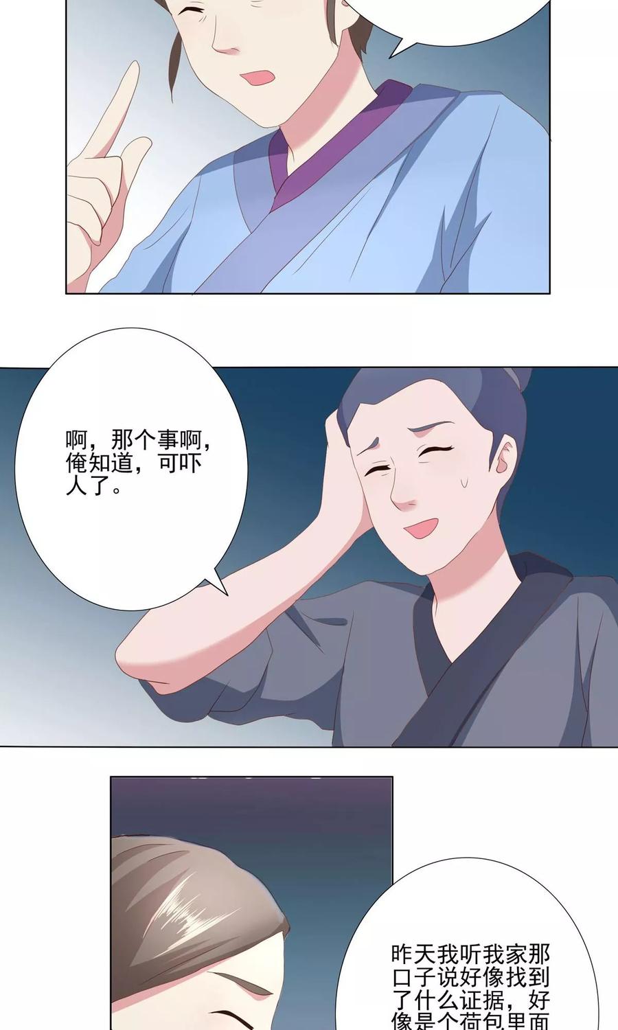 《神探状元花》第31话 第8页
