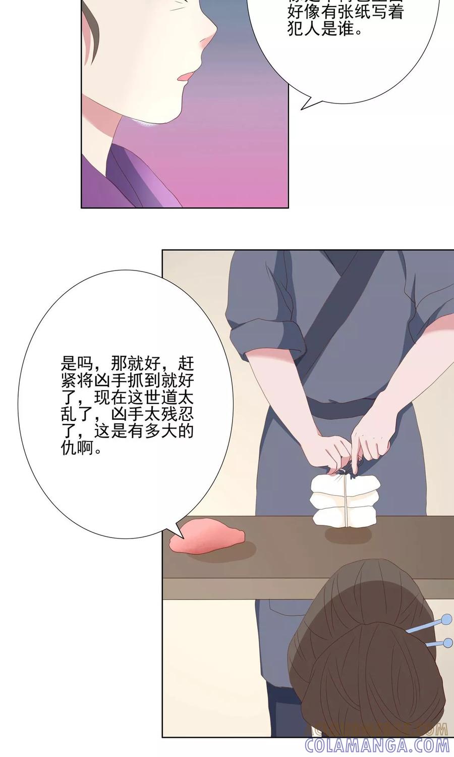 《神探状元花》第31话 第9页