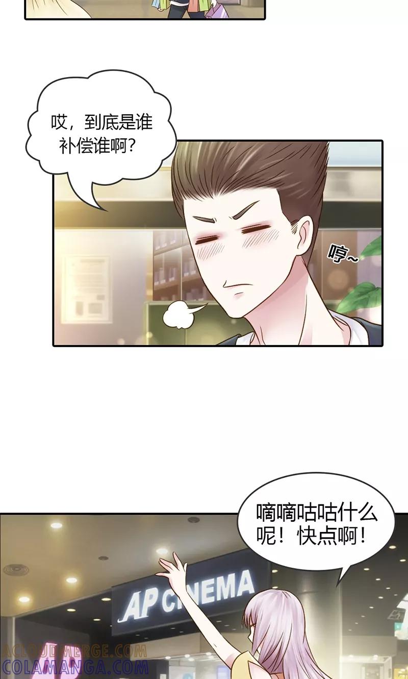 《高冷女友爱不够》第31话 让我来补偿你 第17页