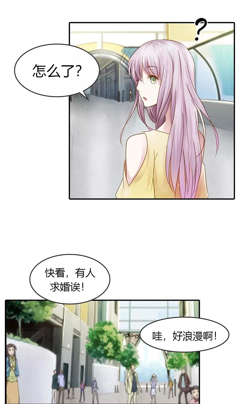 《高冷女友爱不够》第31话 让我来补偿你 第24页