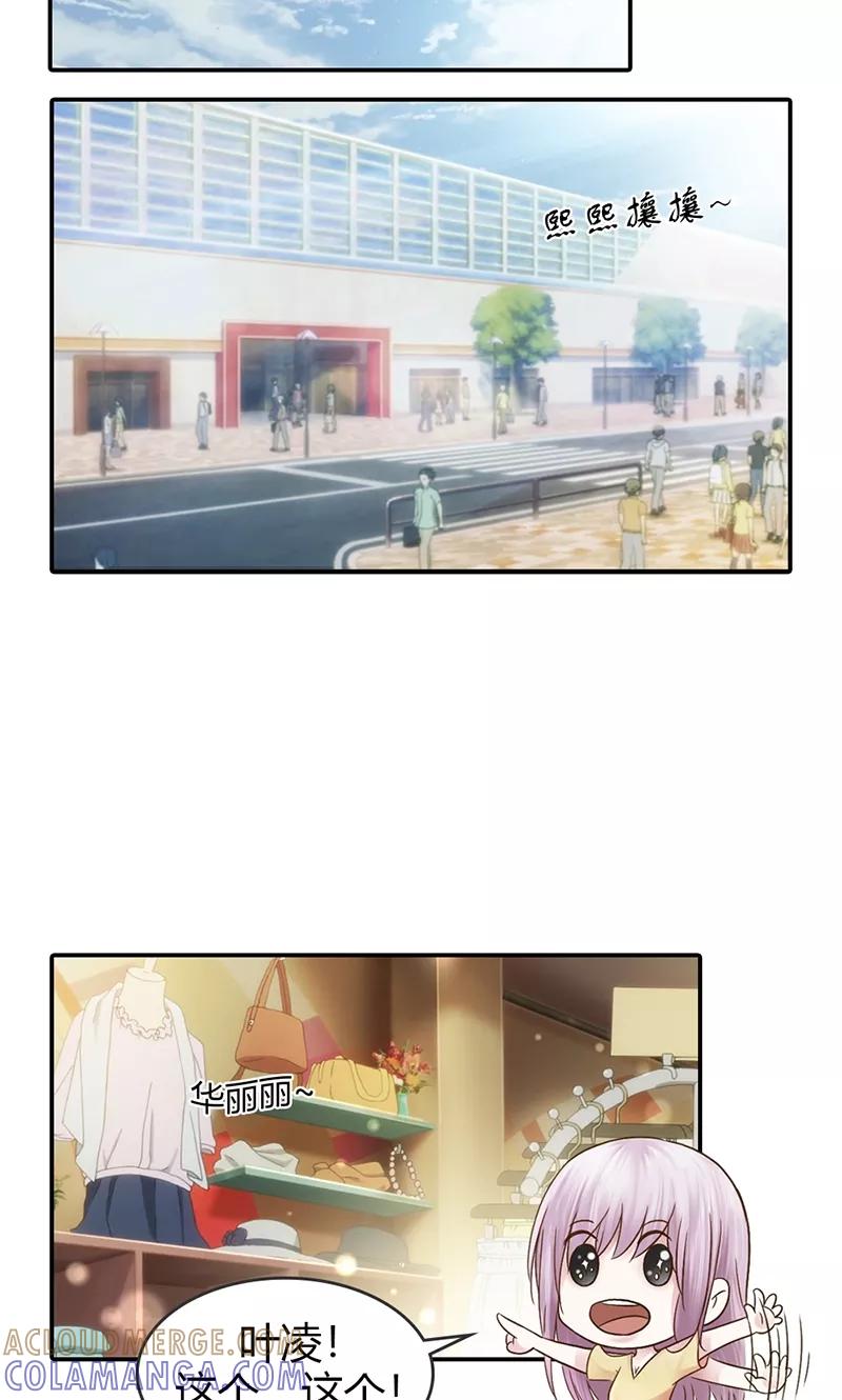《高冷女友爱不够》第31话 让我来补偿你 第15页