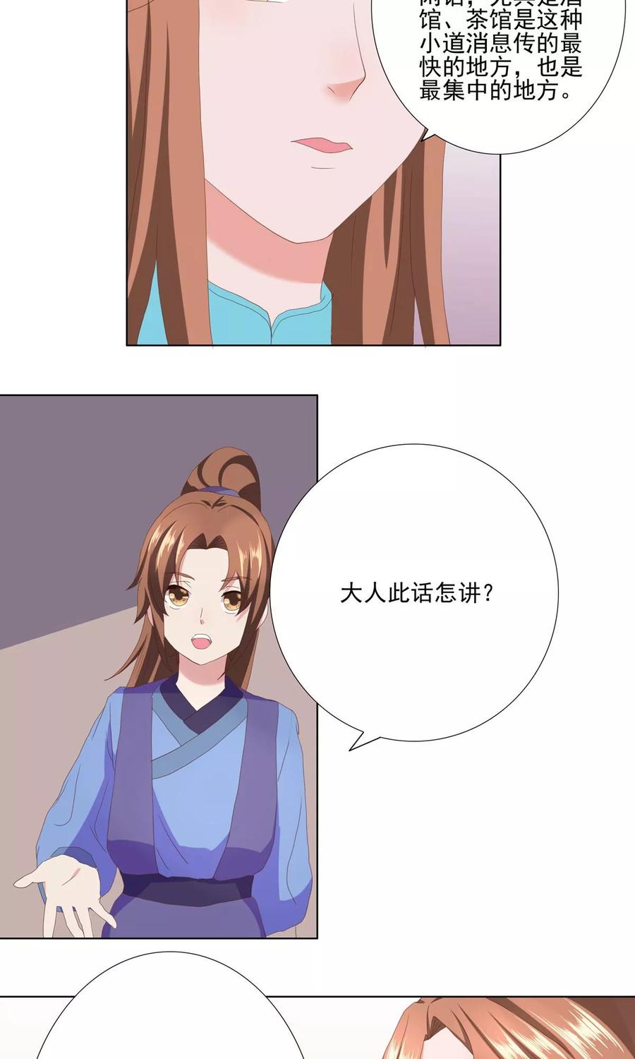 《神探状元花》第31话 第2页
