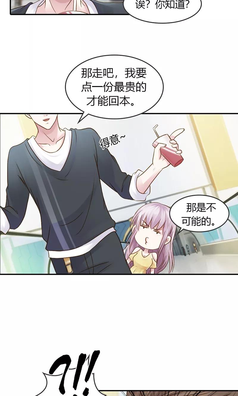 《高冷女友爱不够》第31话 让我来补偿你 第22页