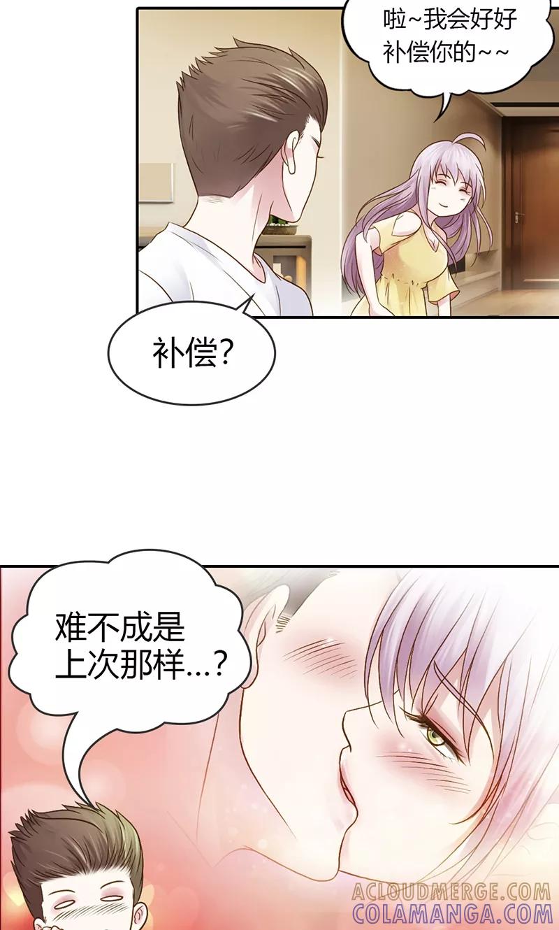 《高冷女友爱不够》第31话 让我来补偿你 第13页