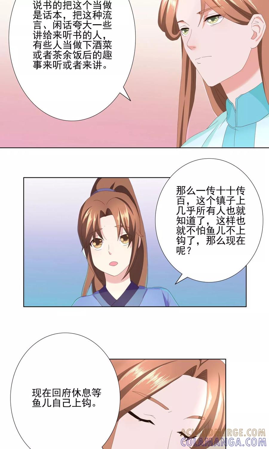 《神探状元花》第31话 第3页