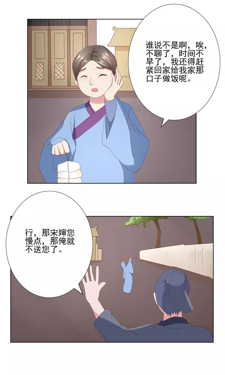 《神探状元花》第31话 第10页