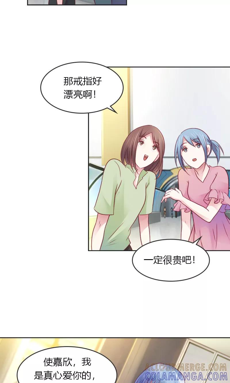 《高冷女友爱不够》第32话 嫁给我吧 第3页