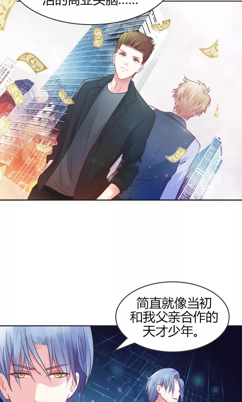 《高冷女友爱不够》第32话 嫁给我吧 第22页