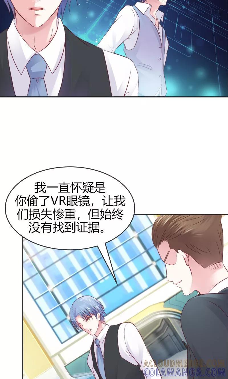 《高冷女友爱不够》第32话 嫁给我吧 第23页