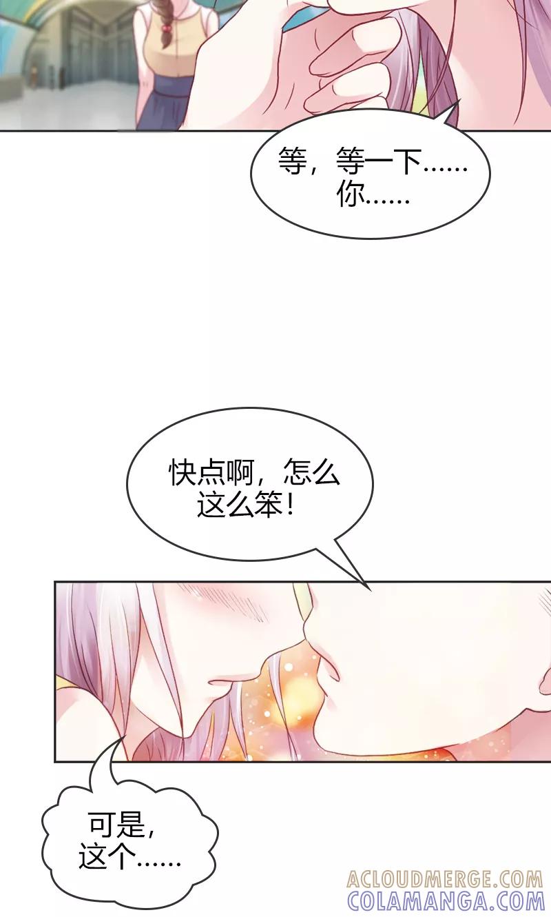 《高冷女友爱不够》第32话 嫁给我吧 第27页