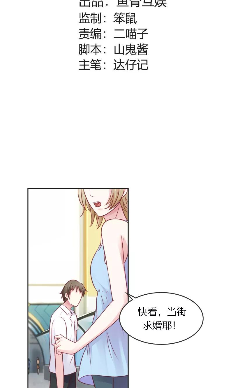 《高冷女友爱不够》第32话 嫁给我吧 第2页