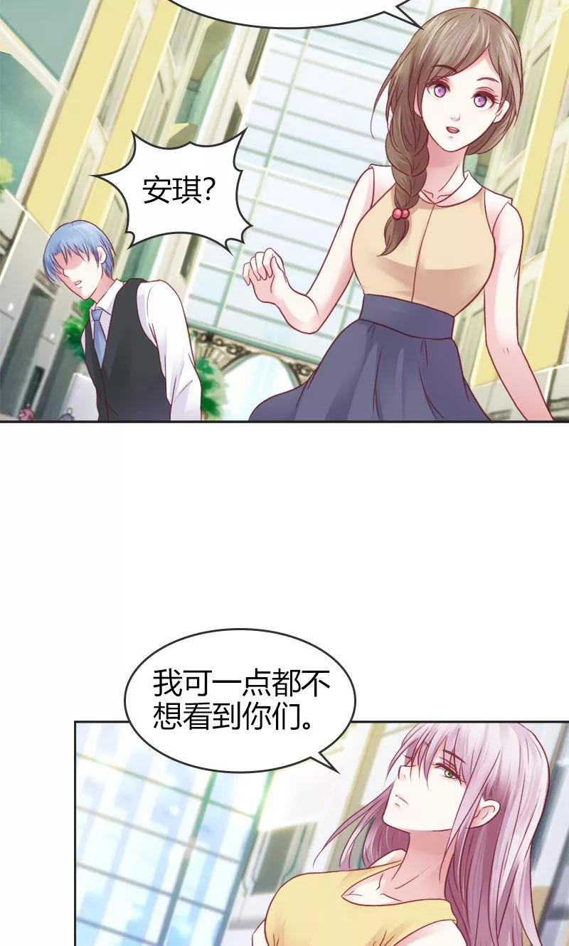 《高冷女友爱不够》第32话 嫁给我吧 第12页