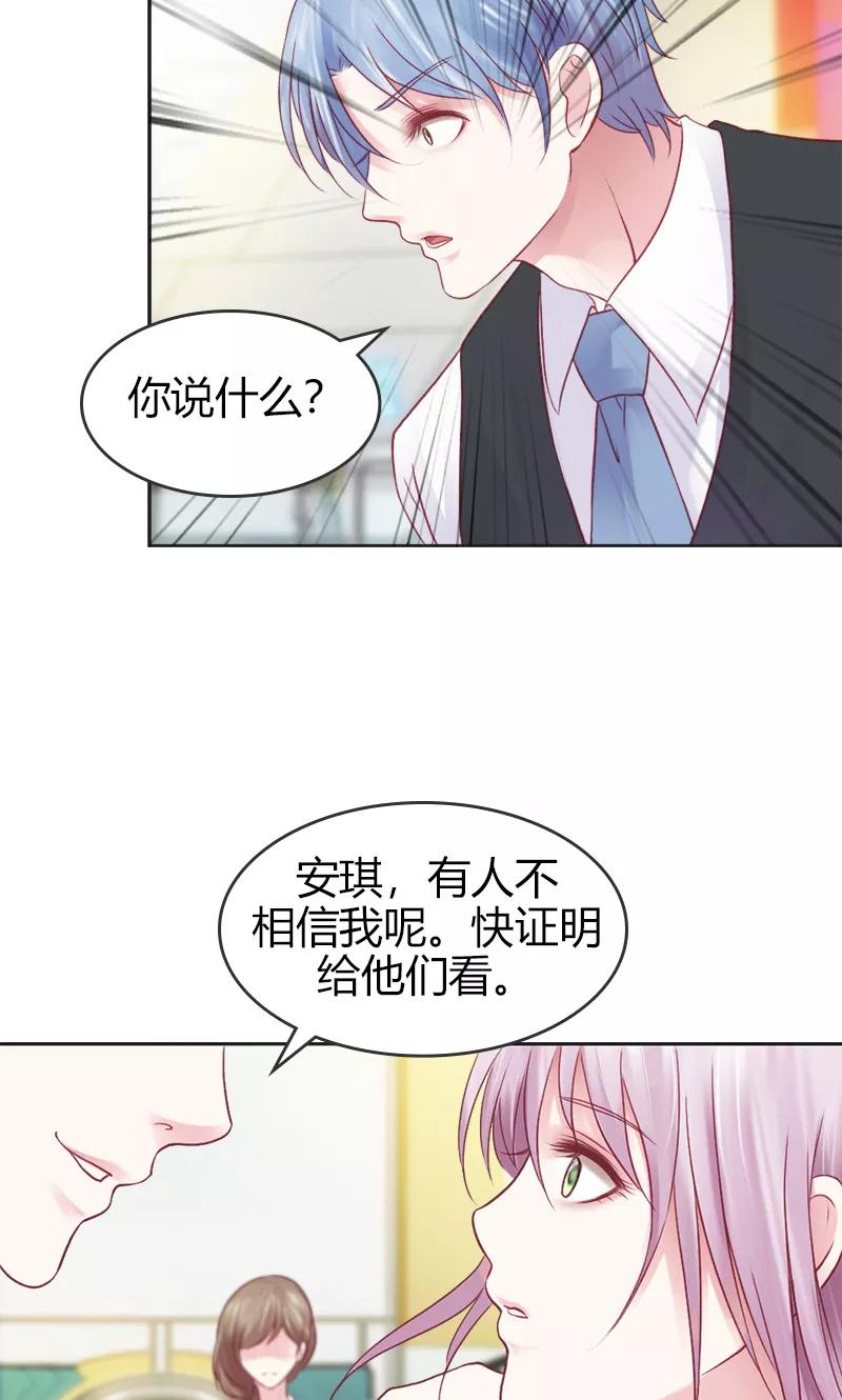 《高冷女友爱不够》第32话 嫁给我吧 第26页