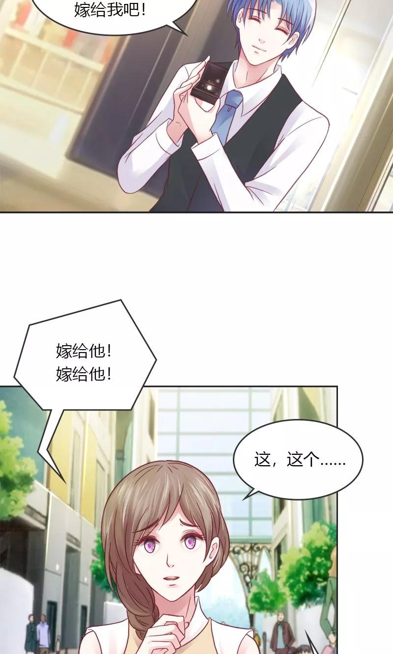 《高冷女友爱不够》第32话 嫁给我吧 第4页