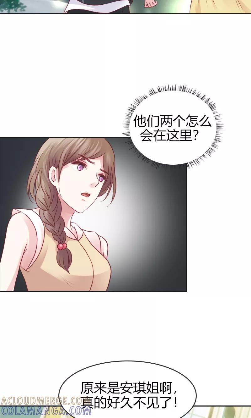 《高冷女友爱不够》第32话 嫁给我吧 第11页