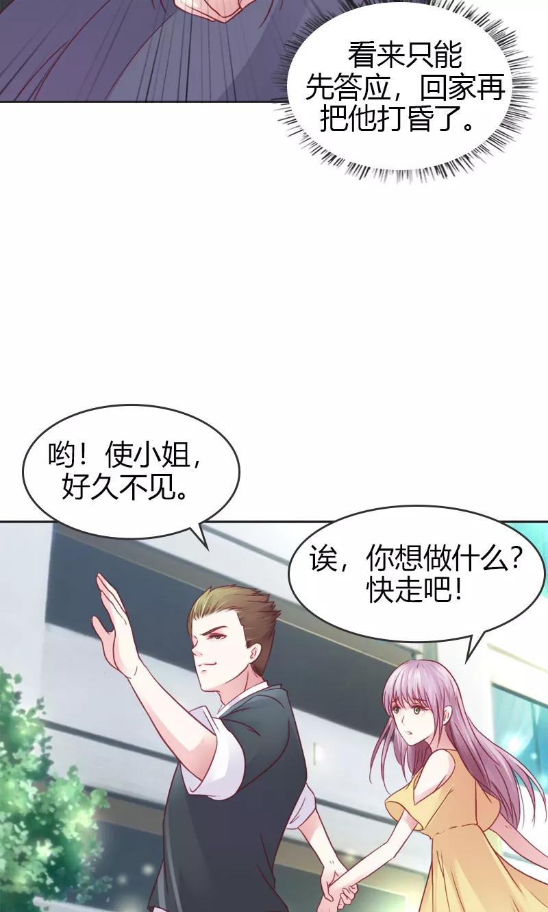 《高冷女友爱不够》第32话 嫁给我吧 第10页