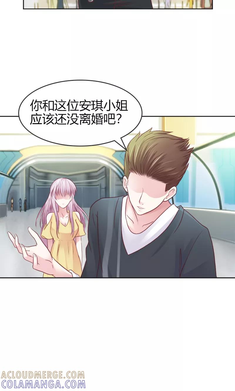 《高冷女友爱不够》第32话 嫁给我吧 第17页