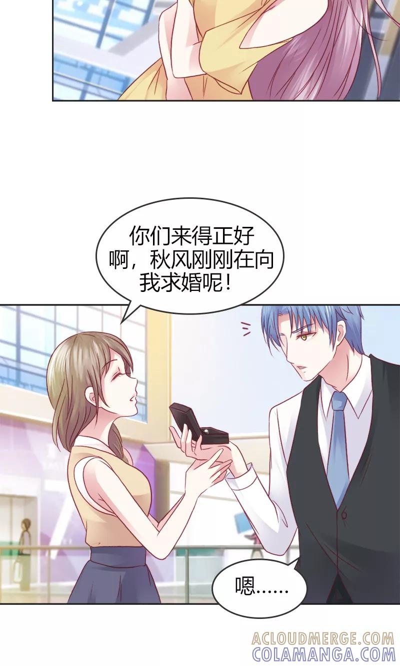 《高冷女友爱不够》第32话 嫁给我吧 第13页
