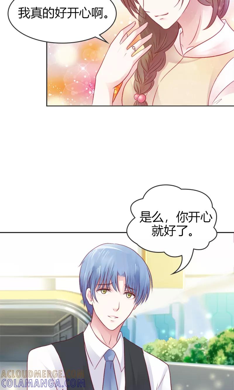 《高冷女友爱不够》第32话 嫁给我吧 第15页