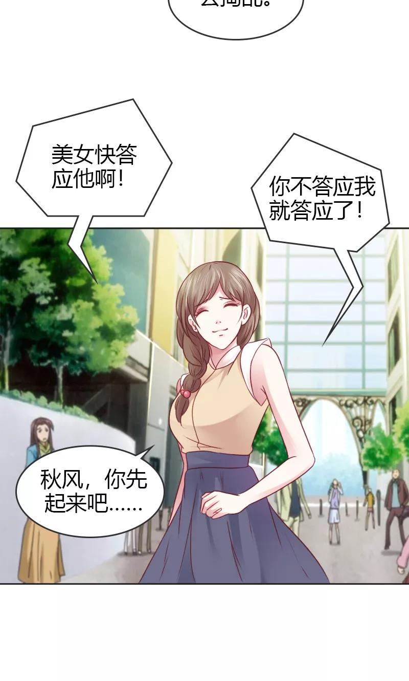 《高冷女友爱不够》第32话 嫁给我吧 第8页
