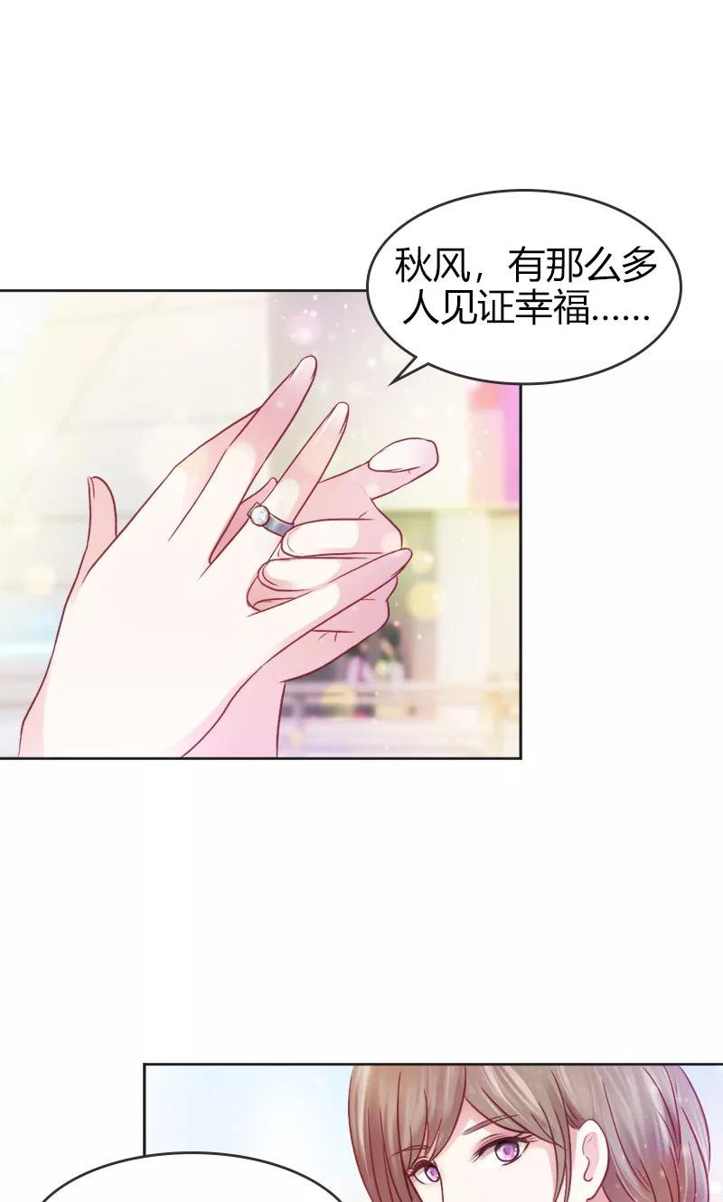 《高冷女友爱不够》第32话 嫁给我吧 第14页