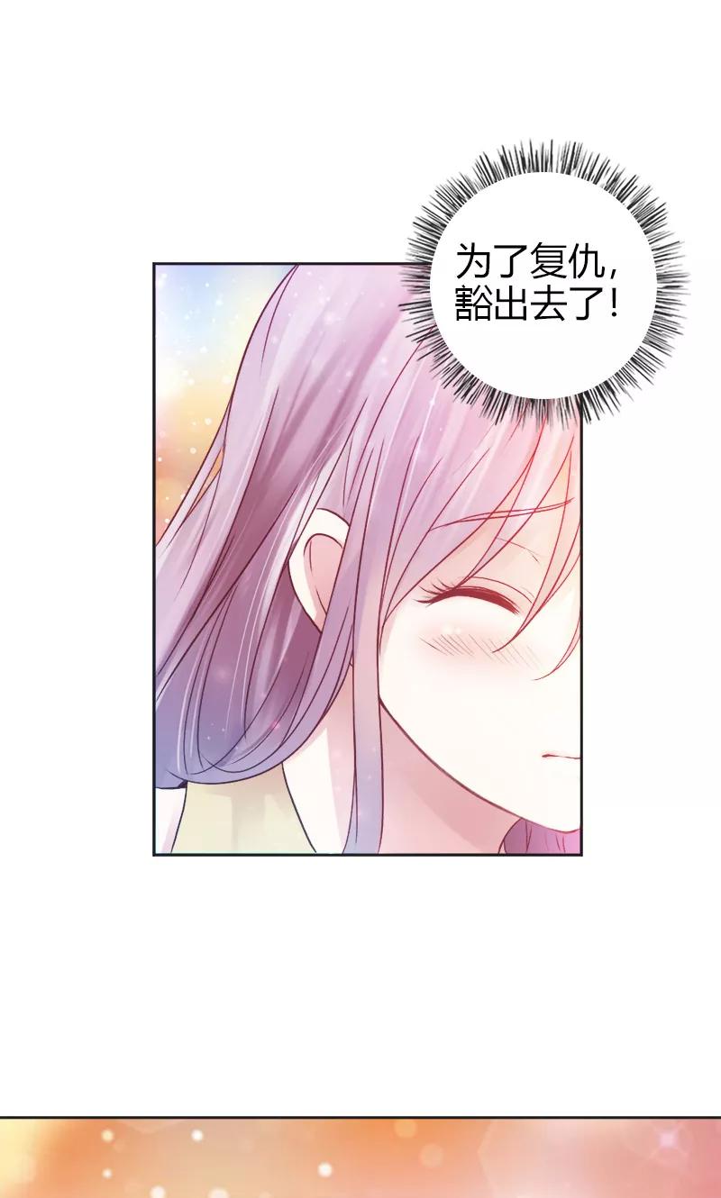《高冷女友爱不够》第32话 嫁给我吧 第28页