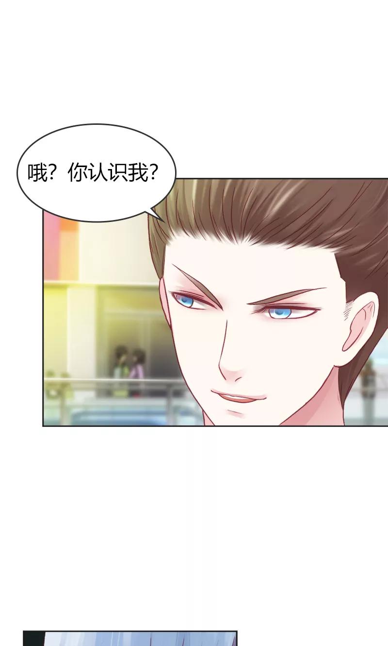 《高冷女友爱不够》第32话 嫁给我吧 第20页