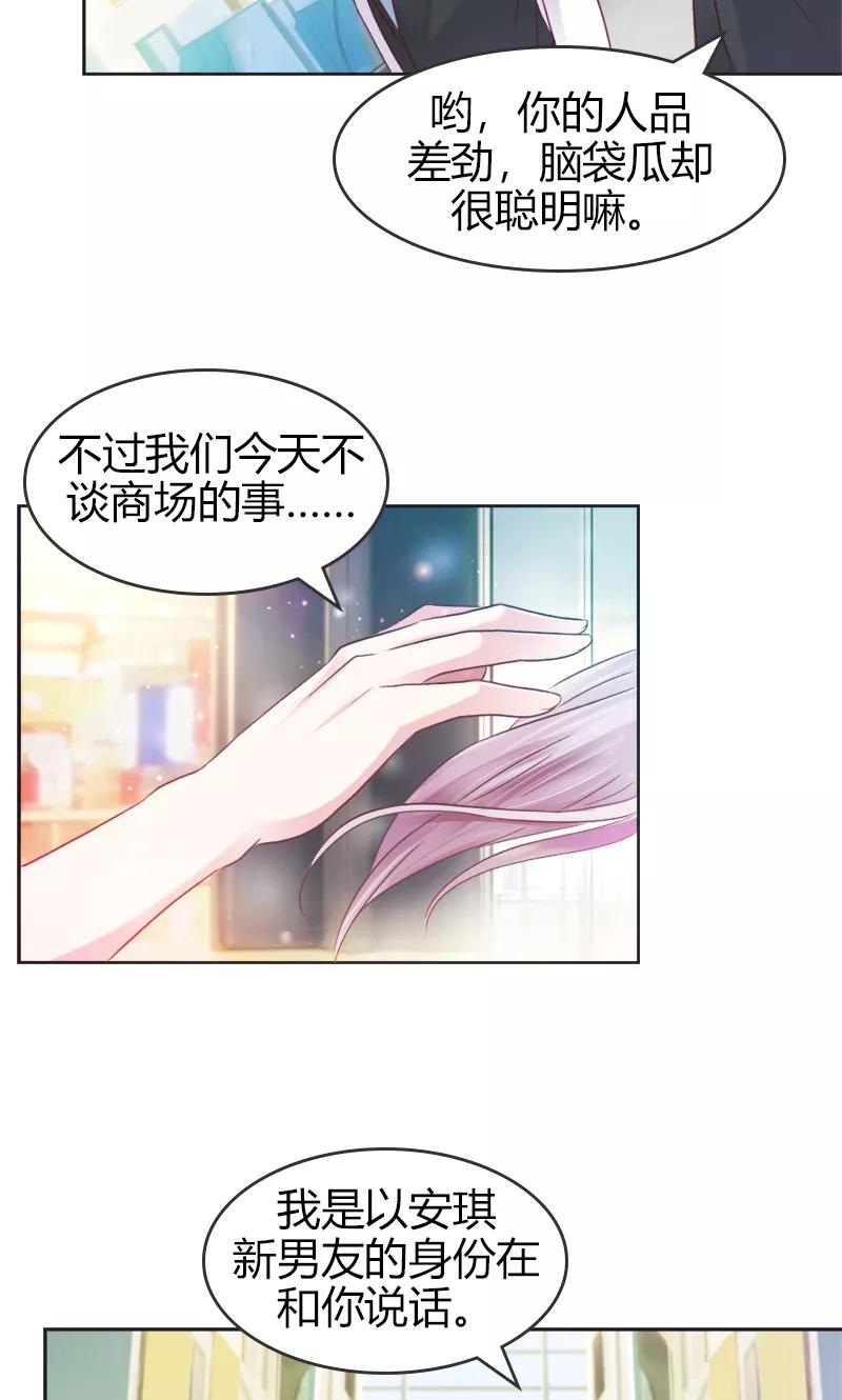 《高冷女友爱不够》第32话 嫁给我吧 第24页