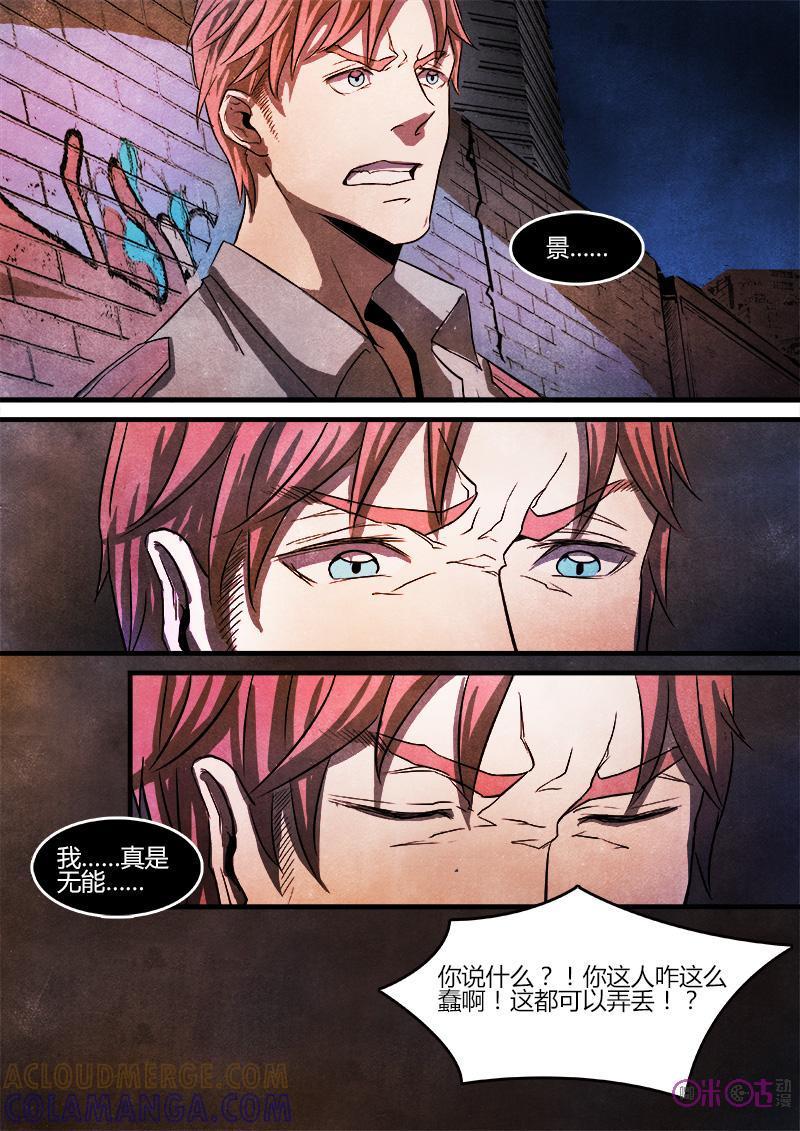 《追迹者》第33话 第7页